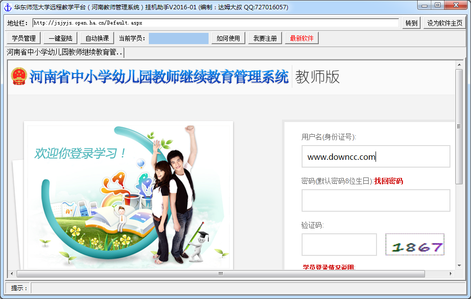 華東師范大學(xué)遠(yuǎn)程教學(xué)平臺(tái)掛機(jī)助手 v2016.01 綠色版 0