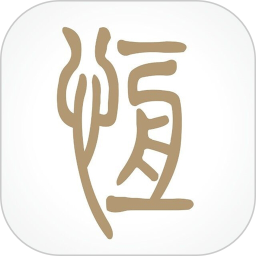 眾恒萬項(xiàng)