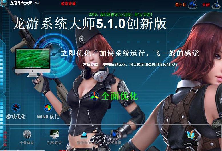 龍游系統(tǒng)優(yōu)化大師 v5.1.0  綠色版 0