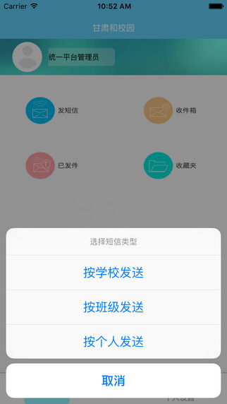 甘肅和校園管理端 v2.5.0 官方安卓版 0
