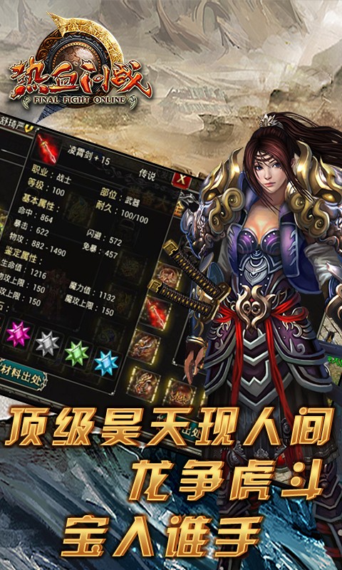 熱血問戰(zhàn)百度多酷版 v4.3.1 安卓版 1