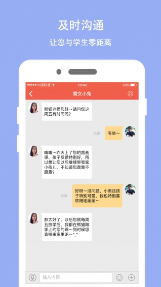 熊貓陪學(xué)教師端 v1.0.0 安卓版 1