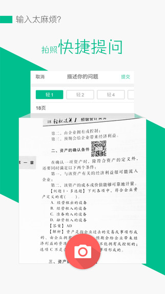 輕松過關(guān)答疑 v1.0.0 安卓版 0
