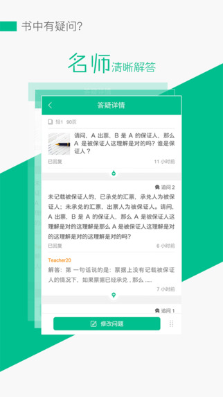輕松過關(guān)答疑 v1.0.0 安卓版 1