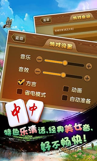 游戲茶苑樂清麻將花 v3.0.6 安卓版 0