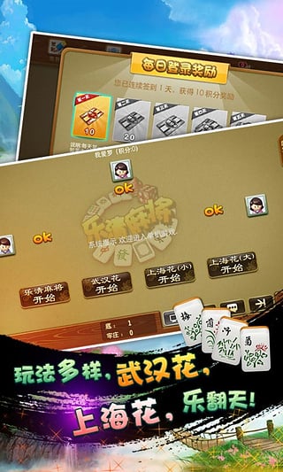 游戲茶苑樂清麻將花 v3.0.6 安卓版 1