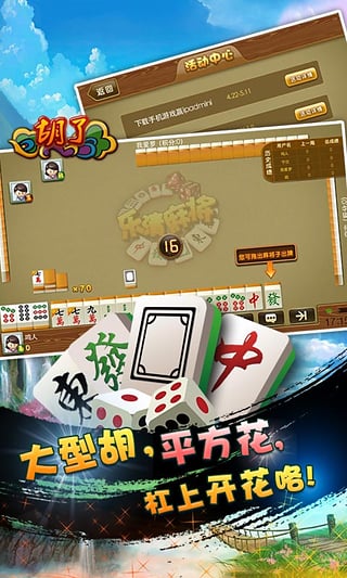 游戲茶苑樂清麻將花 v3.0.6 安卓版 2