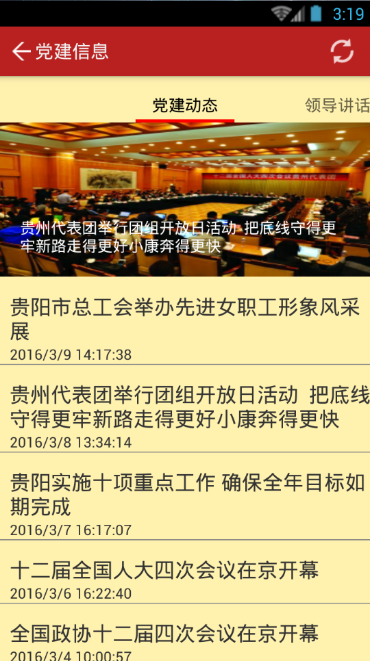 貴陽(yáng)黨建紅云手機(jī)版(貴陽(yáng)市黨建管理信息系統(tǒng))2