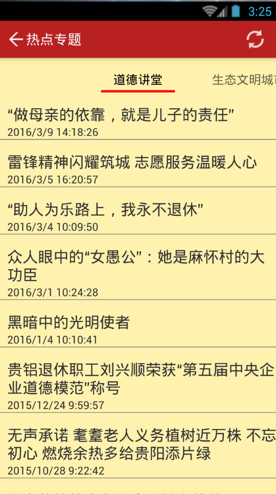 貴陽(yáng)黨建紅云手機(jī)版(貴陽(yáng)市黨建管理信息系統(tǒng))3