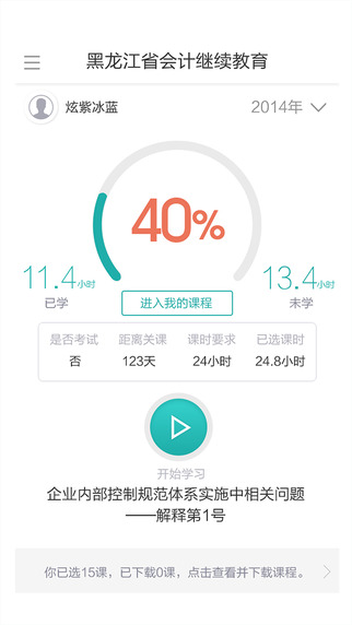 東奧繼教app(東奧華宇繼教) v2.0.0 安卓版 3