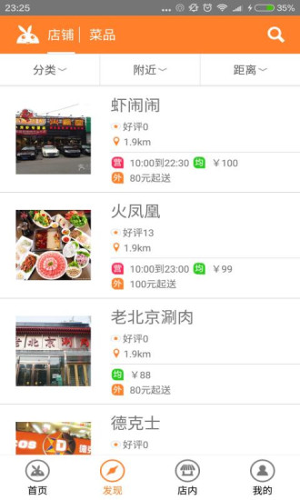 覓食兔 v1.4.0.0 安卓版 3