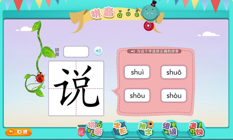 漢字通 v1.0 安卓版 1
