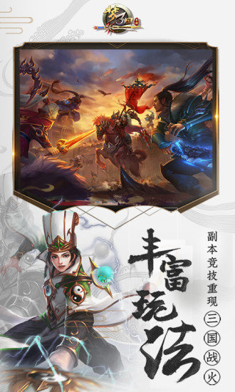 夢(mèng)三國(guó)國(guó)際版 v1.0.165 安卓版 0