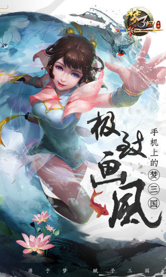 夢(mèng)三國(guó)國(guó)際服