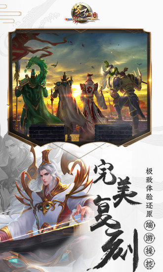 夢(mèng)三國(guó)國(guó)際版 v1.0.165 安卓版 3
