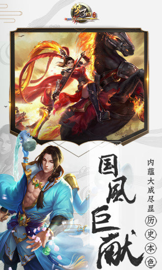 夢(mèng)三國(guó)國(guó)際版 v1.0.165 安卓版 4