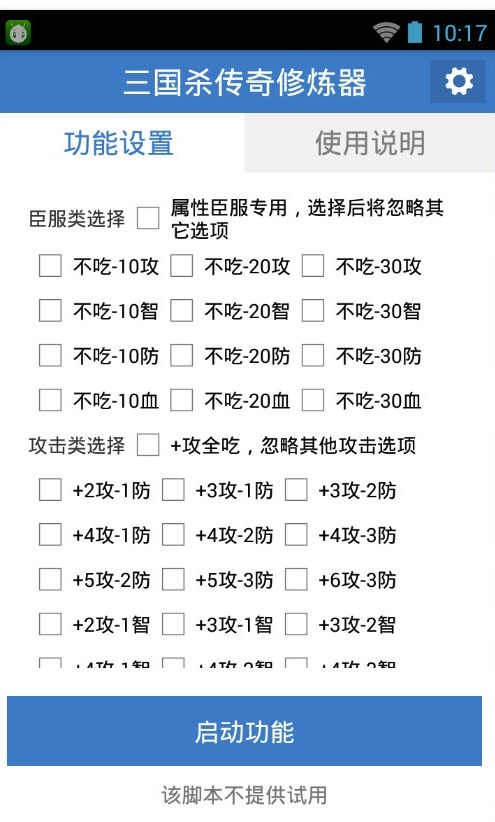 三國(guó)殺傳奇修煉器 v1.0 安卓版 0
