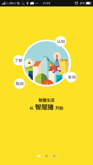 智屋豬 v1.1 安卓版 1