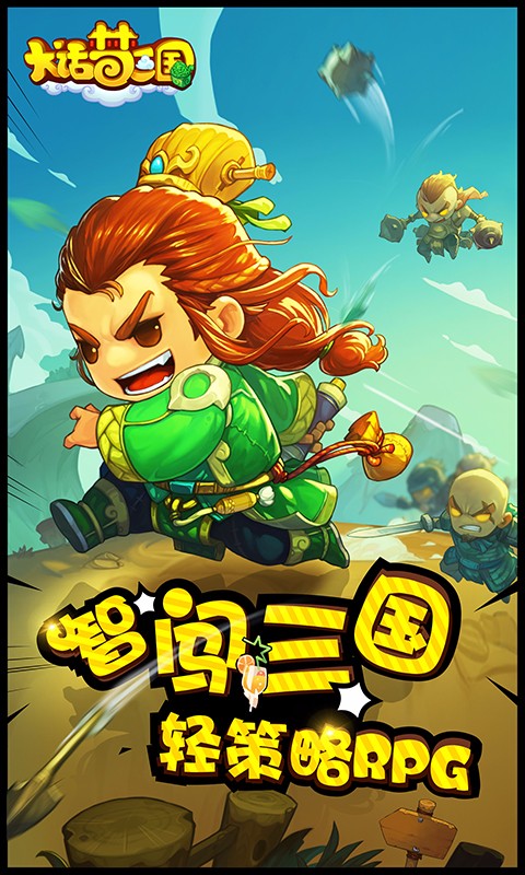 大話夢三國華為手機版 v1.30 安卓版 0