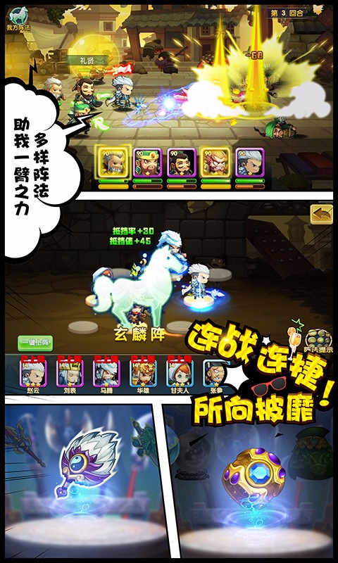 大話夢三國華為版