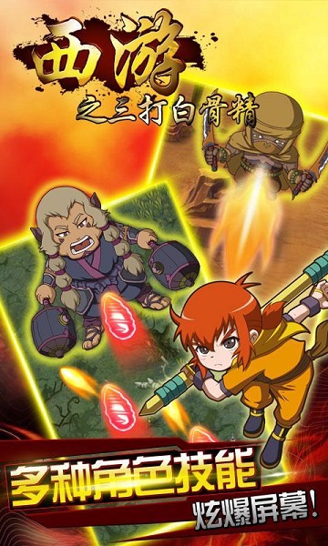 西游之三打白骨精內(nèi)購(gòu)修改版 v1.1.2 安卓版 1