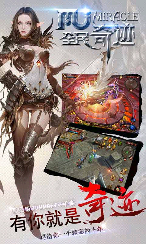 全民奇跡iphone公益服 v10.0.0 蘋果sf無限鉆石版 2