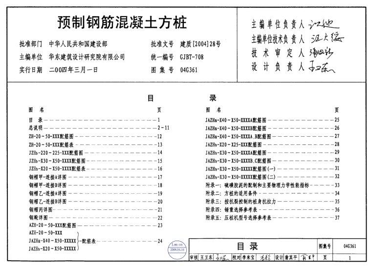 04g361預制鋼筋混凝土方樁圖集 pdf高清電子版 0
