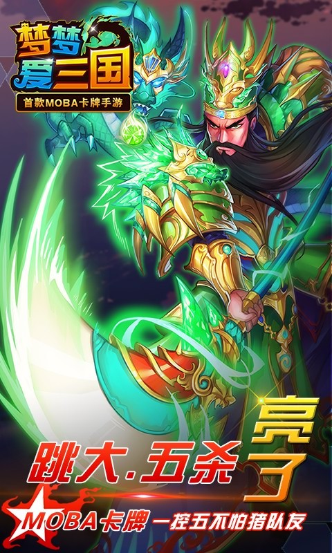夢(mèng)三國(guó)卡牌手游百度版 v2.4 安卓版 0