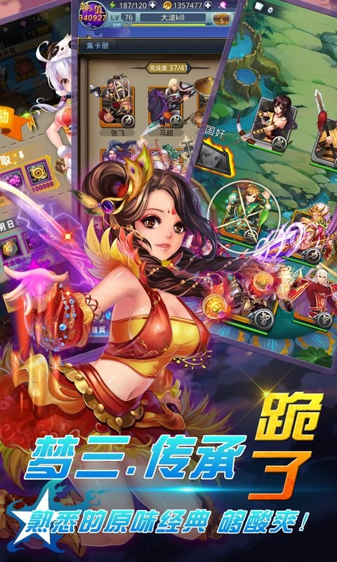 夢(mèng)三國(guó)卡牌手游百度版 v2.4 安卓版 5