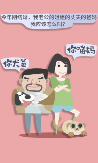 火星情報局火星三寶(親戚來了) v1.1.0 安卓版 1