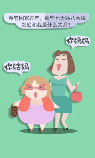 火星情報局火星三寶(親戚來了) v1.1.0 安卓版 2