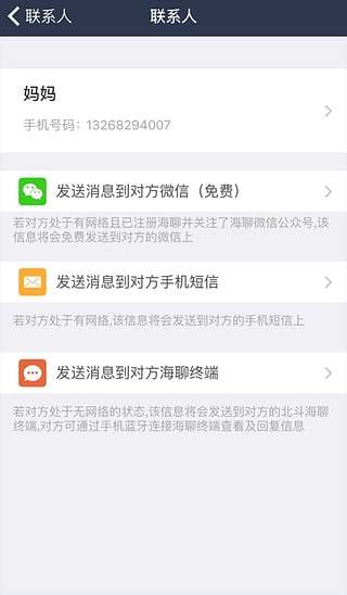 北斗海聊iPhone版 v1.3 蘋果ios手機(jī)版 0