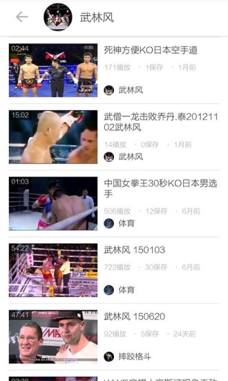 武林風(fēng)手機(jī)客戶端 v3.5.3 安卓版 1