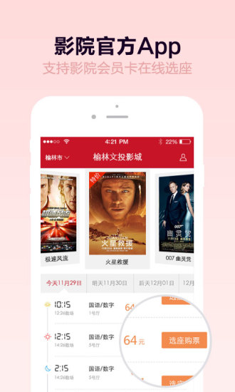 文投國際影城 v1.0.0 安卓版 2