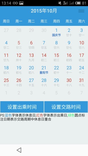 列車員日歷ios版 v1.0.0 iPhone版 3