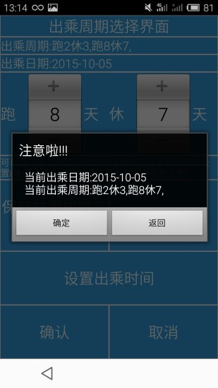列車員日歷ios版 v1.0.0 iPhone版 2