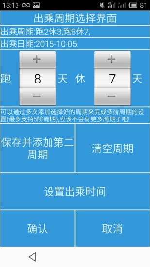 列車員日歷ios版 v1.0.0 iPhone版 0