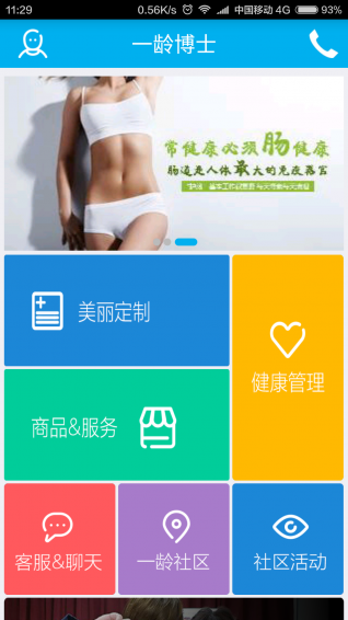 一齡博士手機(jī)版