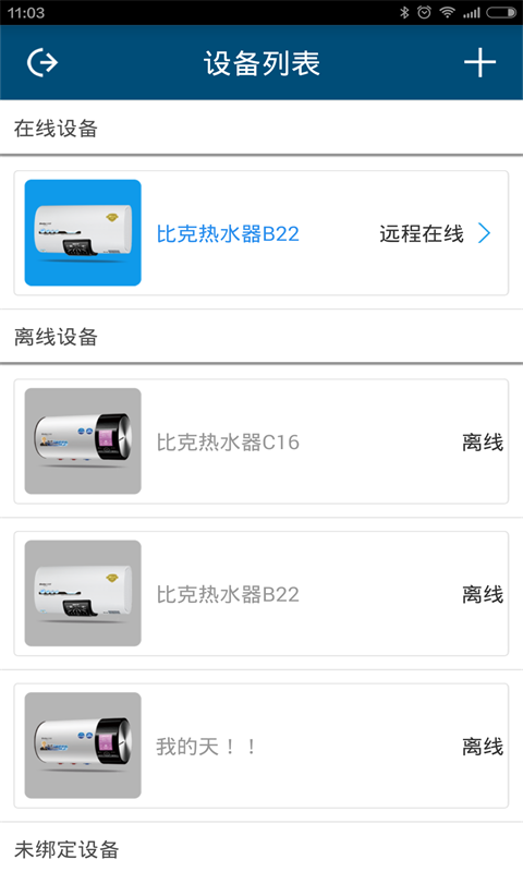 比克熱水器1