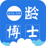 一齡博士