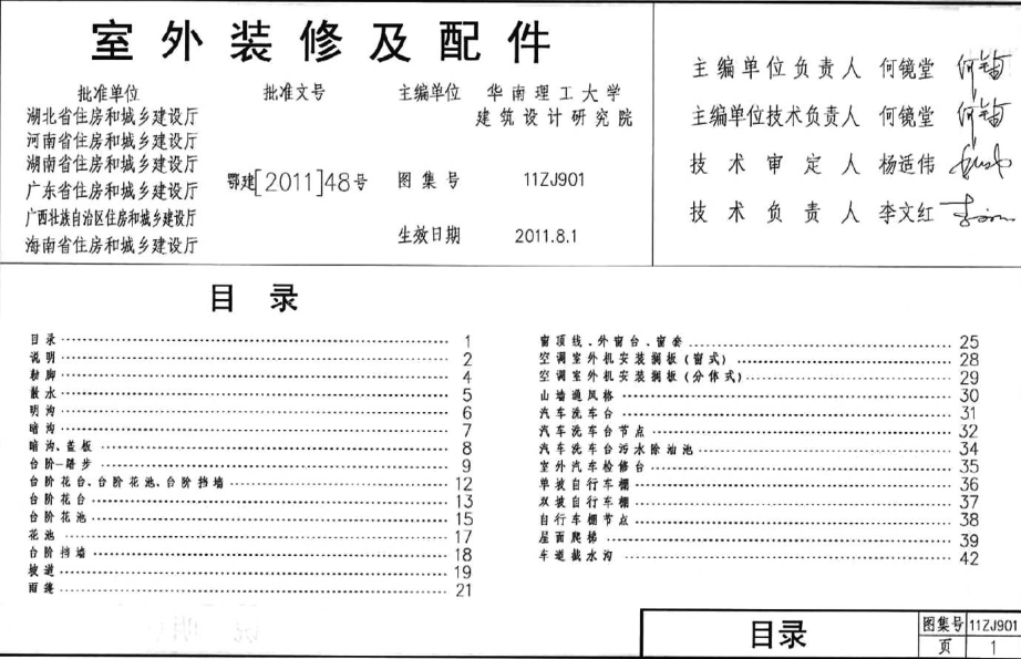 11ZJ901室外裝修及配件圖集 pdf高清電子版 0