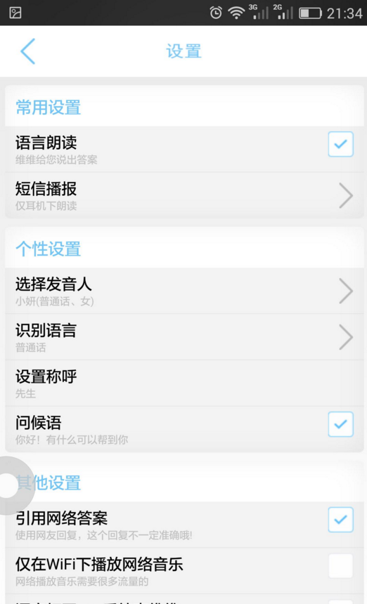 維維語(yǔ)音助手 v1.0.2 安卓版 1