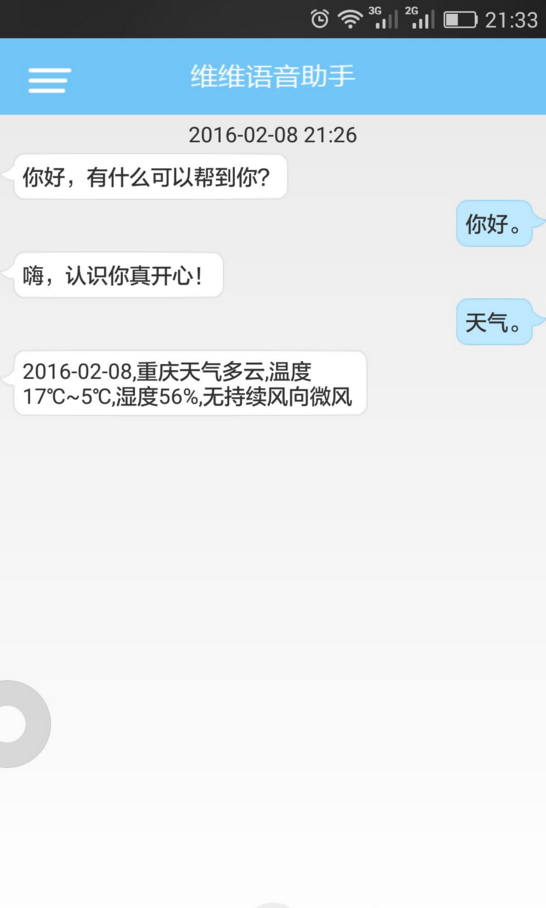 維維語(yǔ)音助手 v1.0.2 安卓版 3