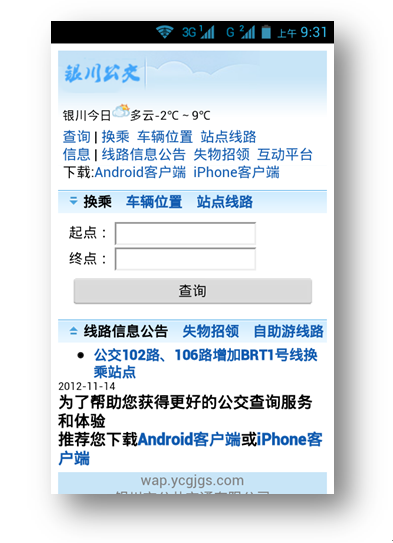 銀川公交iPhone版 v1.0 蘋果越獄版 1