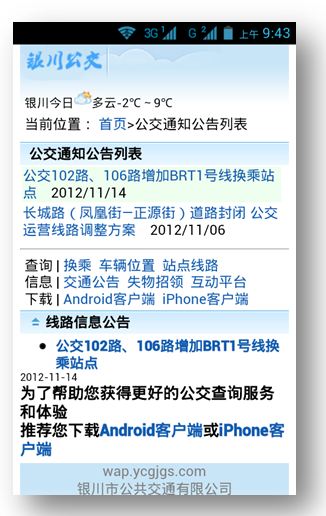 銀川公交iPhone版 v1.0 蘋果越獄版 0