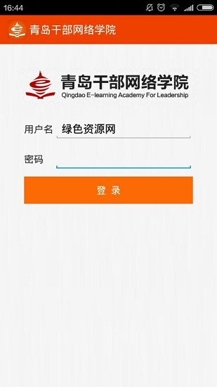 青島干部網(wǎng)絡(luò)學(xué)院app下載