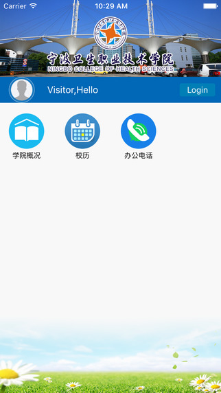 寧波衛(wèi)生職院客戶端(寧波衛(wèi)院) v1.2.0 安卓版 1
