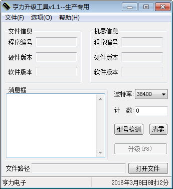 亨力點(diǎn)鈔機(jī)升級(jí)工具0