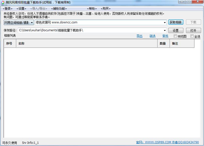 颶風(fēng)網(wǎng)易相冊(cè)批量下載助手 v14.07.08.01 綠色版 0