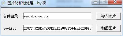 貼吧發(fā)圖防抽工具 v1.0 綠色版 0